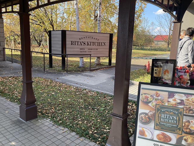 ニッカウヰスキー 余市蒸溜所　Rita’s Kitchen