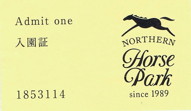 ノーザンホースパーク
