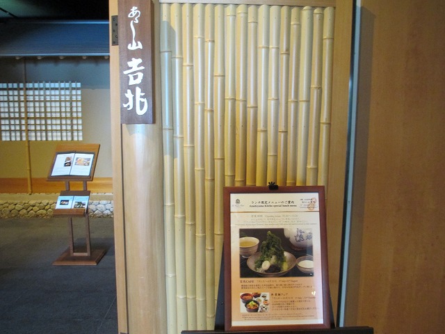 ザ・ウィンザーホテル　吉兆