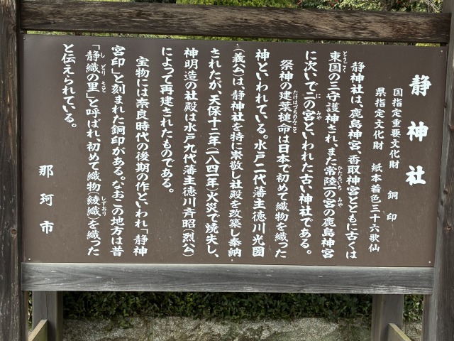 靜神社（しずじんじゃ）茨城県那珂市