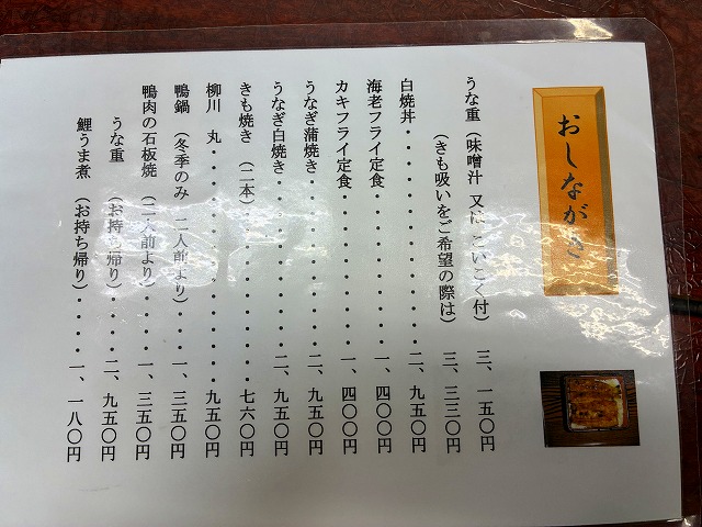 川魚料理 えんどう