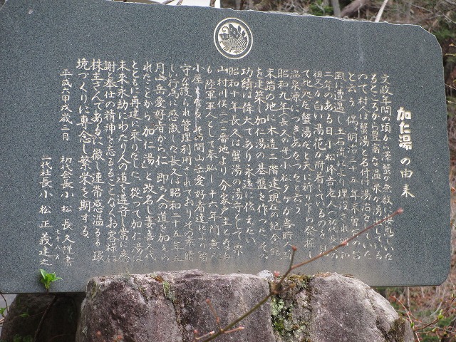 奥鬼怒温泉 加仁湯