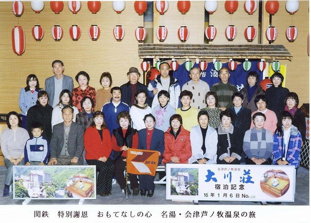 会津芦ノ牧温泉 大川荘