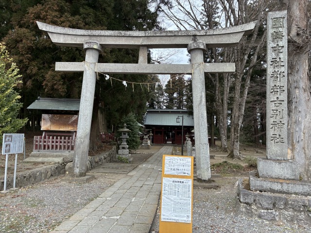 八槻都都古別神社（やつきつつこわけ）