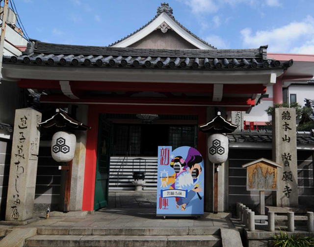 誓願寺（せいがんじ）