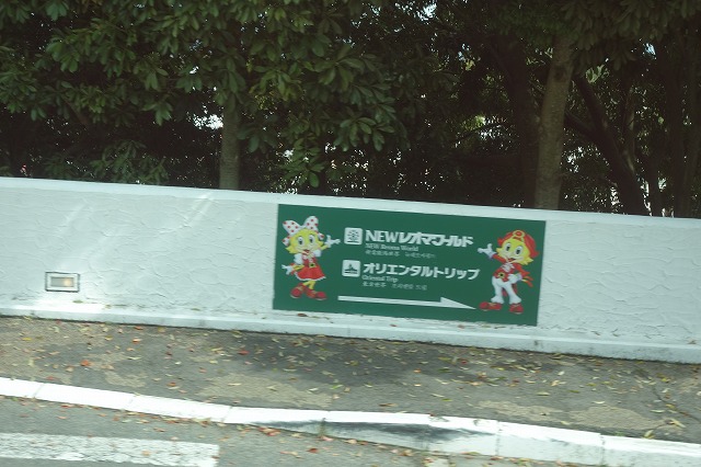 NEWレオマワールド