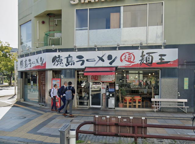 徳島ラーメン麺王 高松駅前店