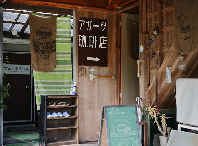 アガータ珈琲