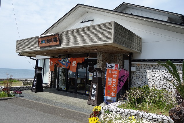 キラメッセ室戸