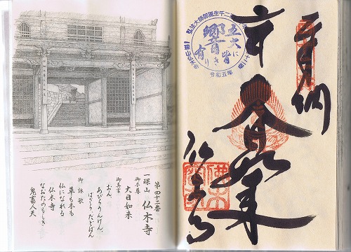 第42番札所 一カ山 毘盧舎那院 仏木寺