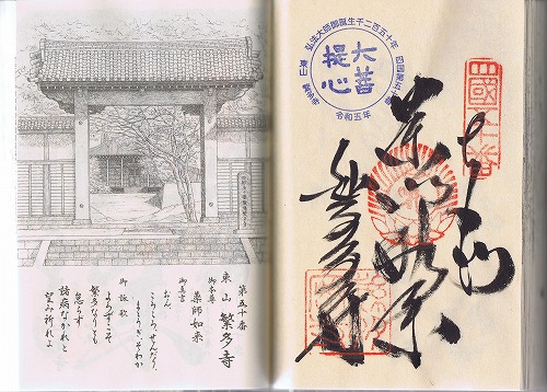 第50番札所 東山 瑠璃光院 繁多寺