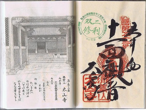 第52番札所 龍雲山 護持院 太山寺