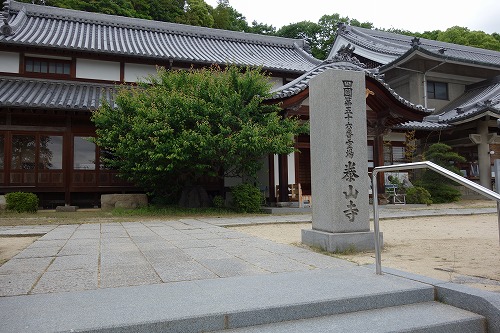第56番札所 金輪山 勅王院 泰山寺