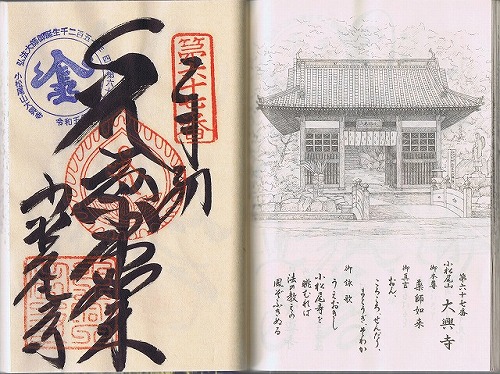 第67番札所 小松尾山 不動光院 大興寺