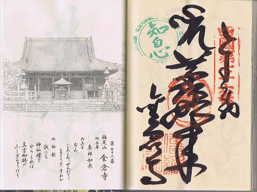 第75番札所 五岳山 誕生院 善通寺