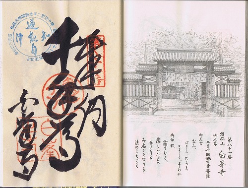 第81番札所 綾松山 洞林院 白峯寺