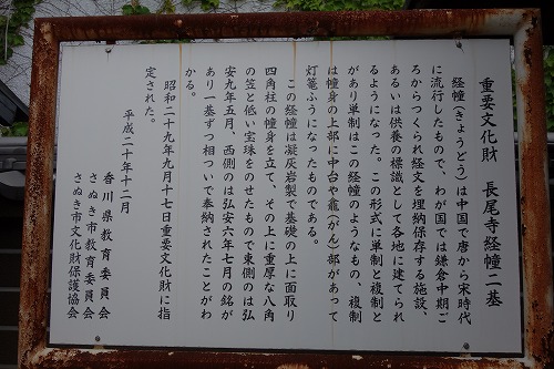 87番　長尾寺