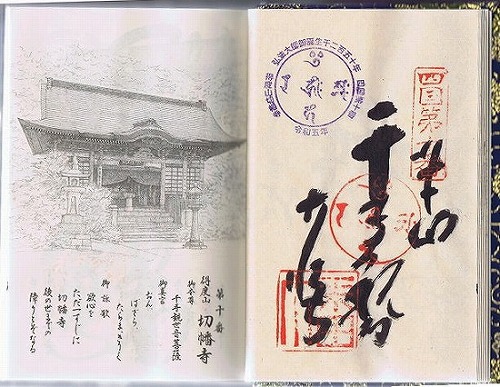 第10番札所 得度山 灌頂院 切幡寺