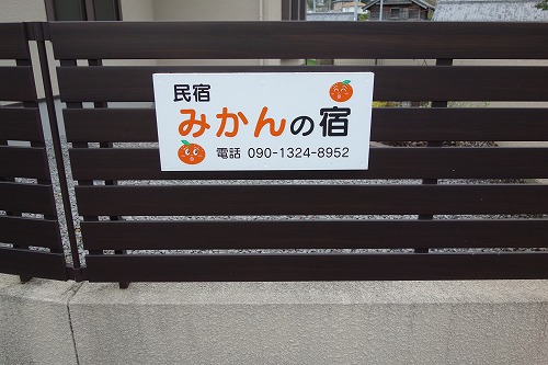 20�ԎD�� �ߗю��o����݂̂���̏h